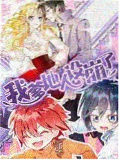 山野慢直播综艺封面
